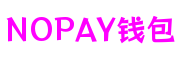 NOPAY钱包 - 安全便捷的移动支付与理财平台